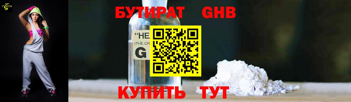 Бутират жидкий экстази Чебаркуль