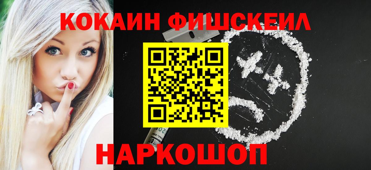 КОКАИН Перу  COCAIN  Вход с VPN  Чебаркуль  Cocaine FishScale 