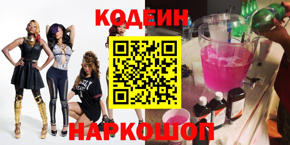 даркнет сайт  Вход с VPN  Чебаркуль  Кодеиновый сироп Lean напиток Lean (лин)  Кодеин напиток Lean (лин) 