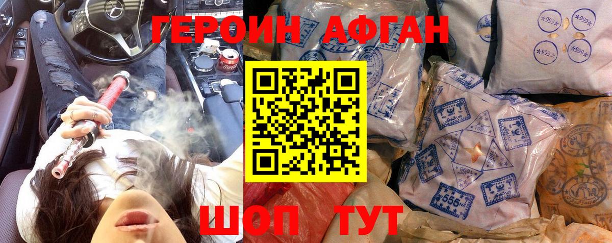 Героин белый Чебаркуль