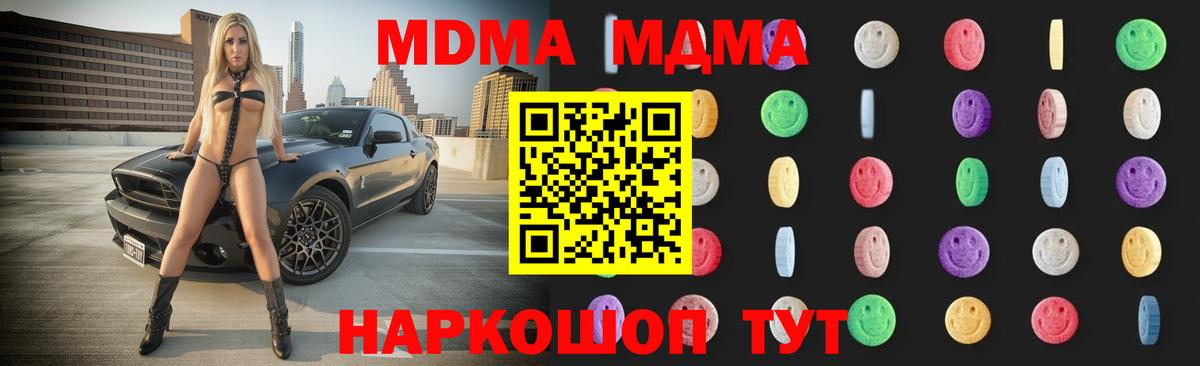 МДМА кристаллы  МДМА молли  MDMA  Вход с VPN  Чебаркуль 