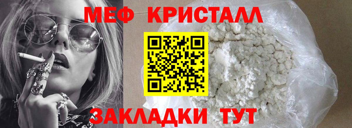Меф мяу мяу кристаллы Чебаркуль