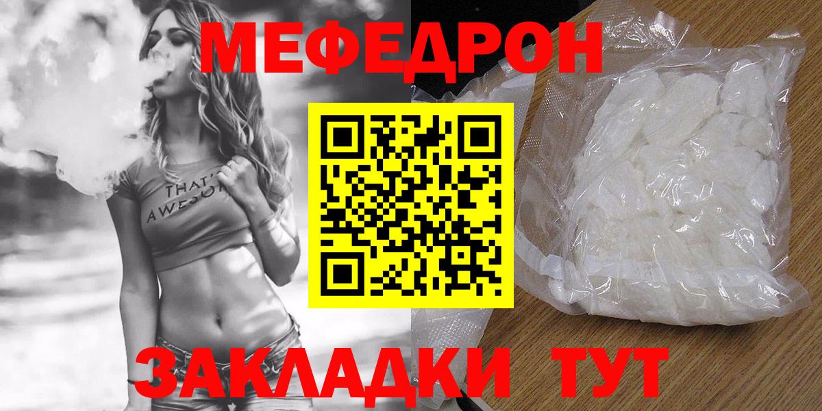 Меф мяу мяу  Вход с VPN  МЕФ  МЕФ  Чебаркуль 
