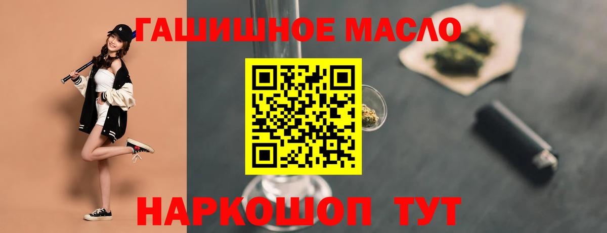 ТГК гашишное масло Чебаркуль